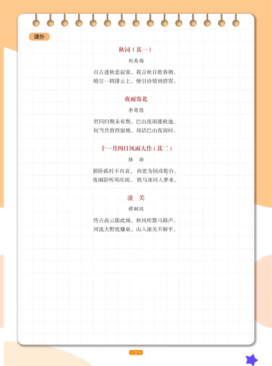 中考语文必备古诗文大全(一) 第5张