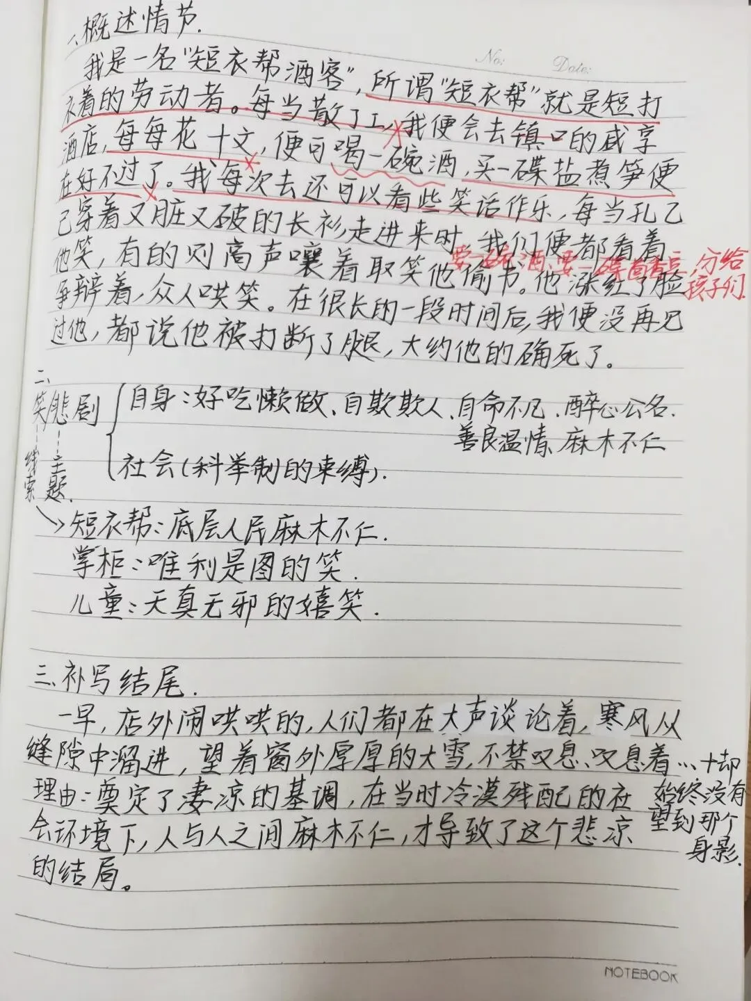 中考导向下的《孔乙己》教学设计 第9张