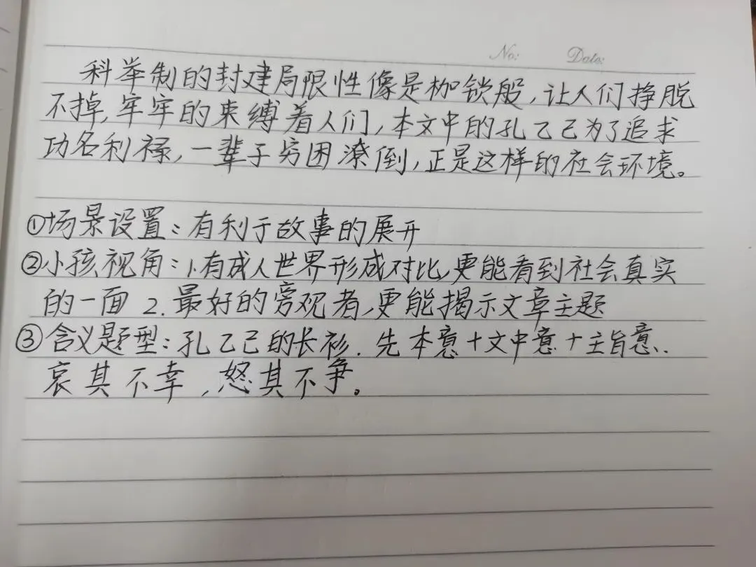 中考导向下的《孔乙己》教学设计 第11张