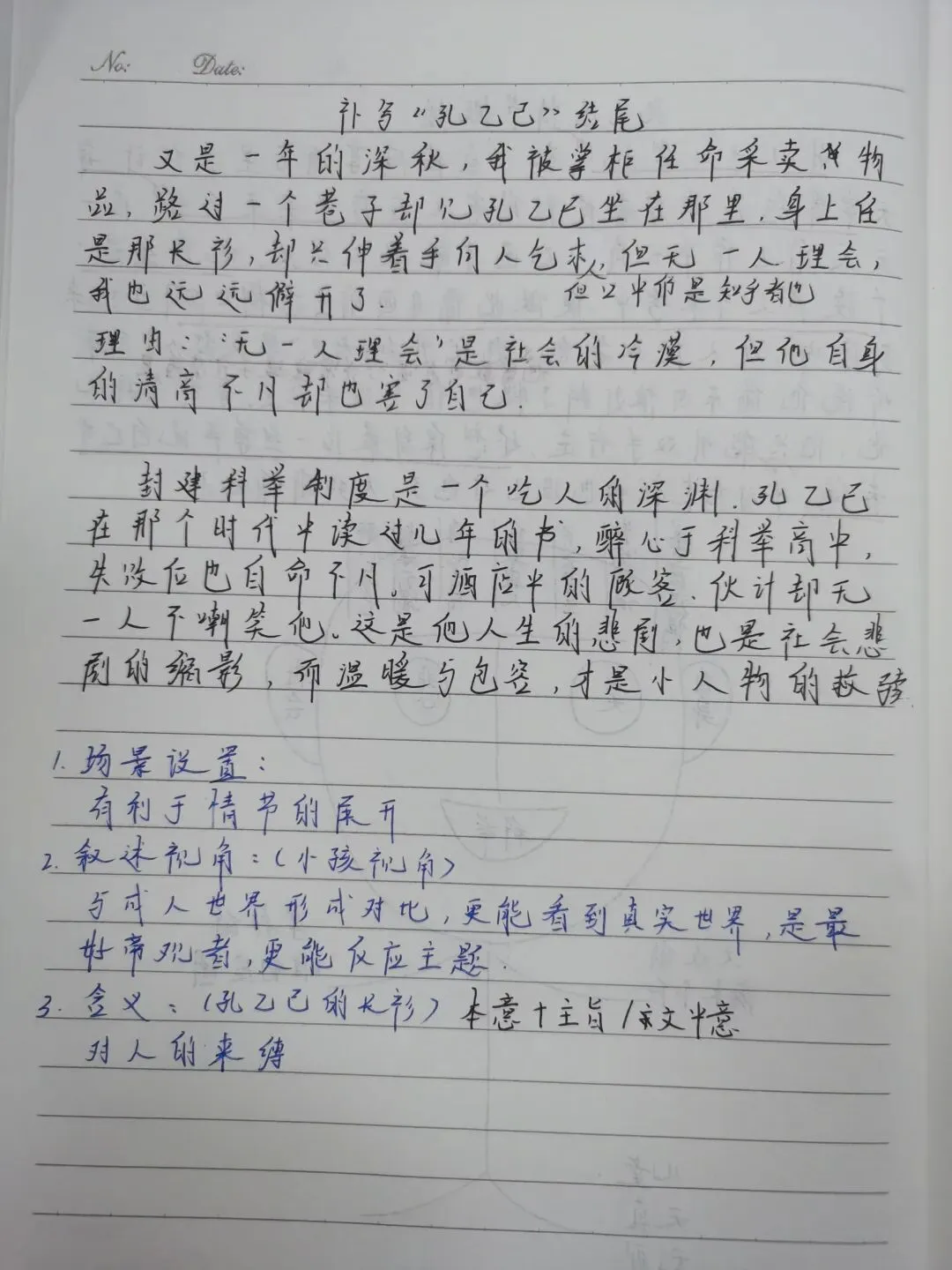 中考导向下的《孔乙己》教学设计 第13张