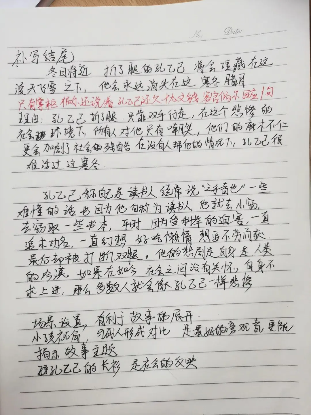 中考导向下的《孔乙己》教学设计 第14张