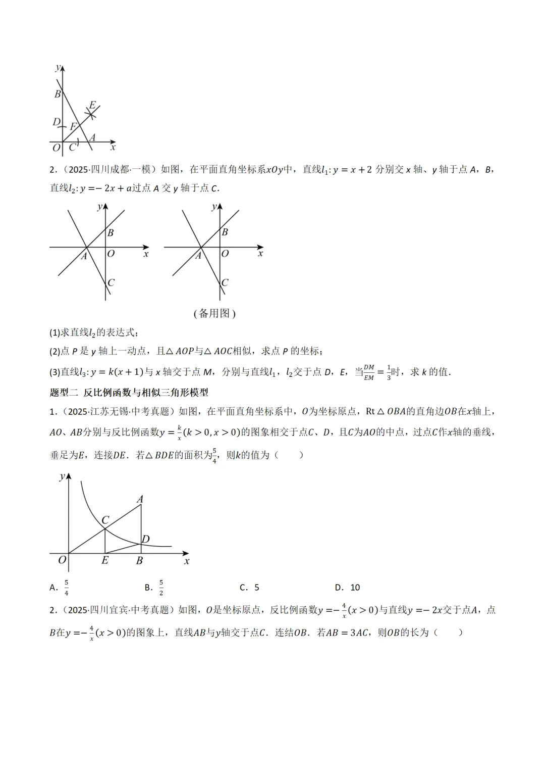 [中考满分]函数与必刷几何模型:4类模型17种题型 第7张