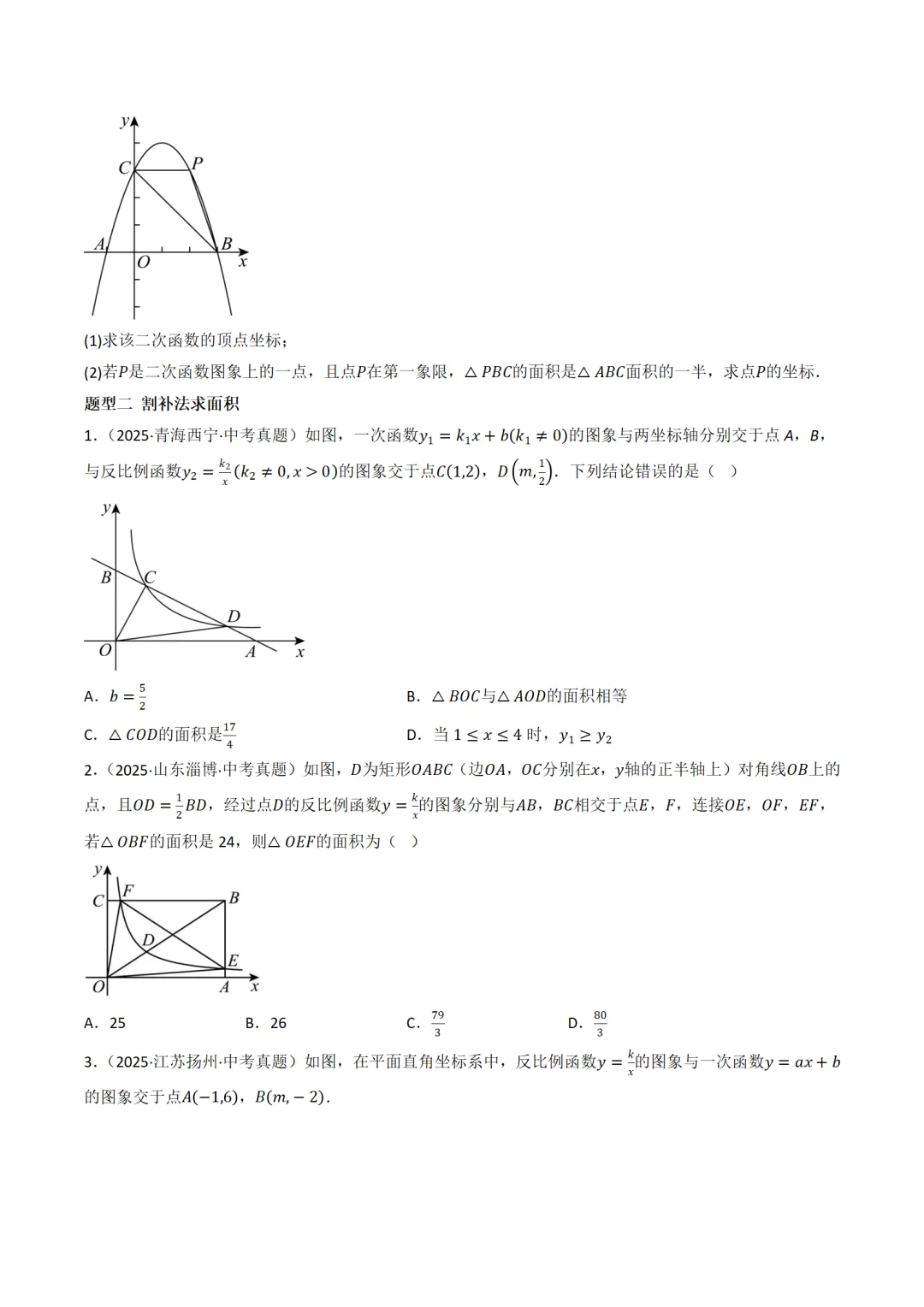 [中考满分]函数与必刷几何模型:4类模型17种题型 第13张