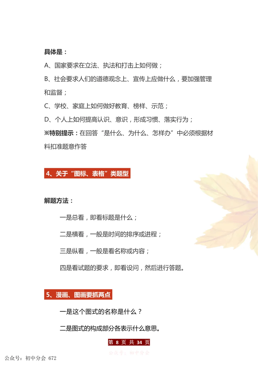 中考道法万能答题模板+中考政治必考60个知识点汇总(可打印) 第8张
