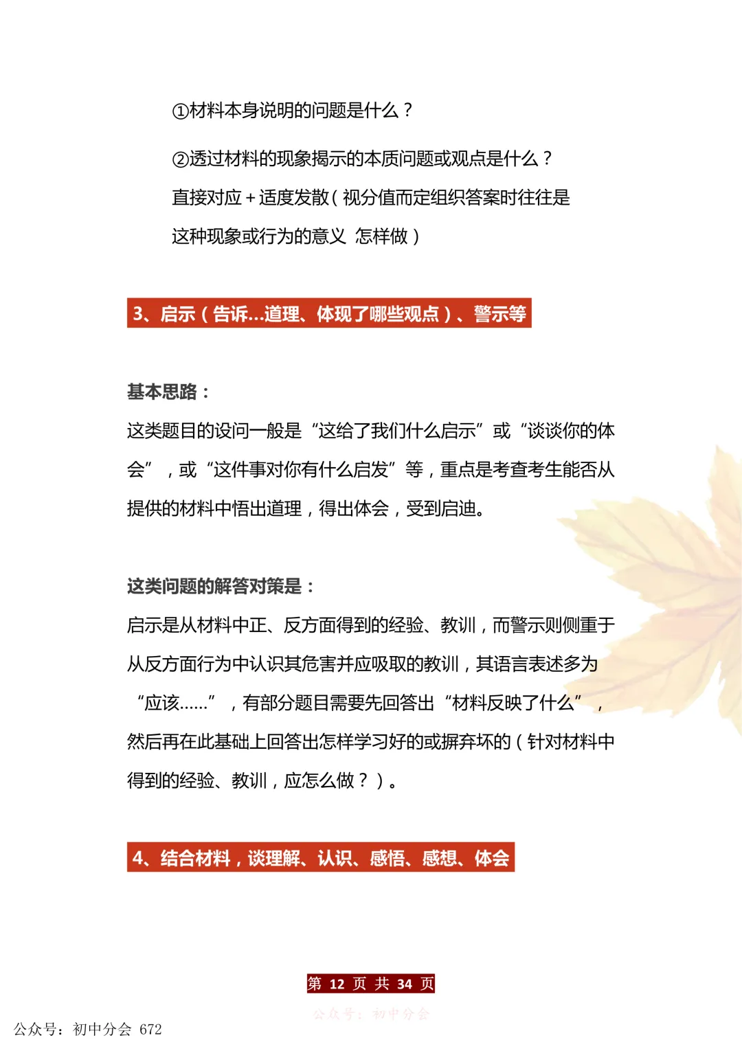 中考道法万能答题模板+中考政治必考60个知识点汇总(可打印) 第12张