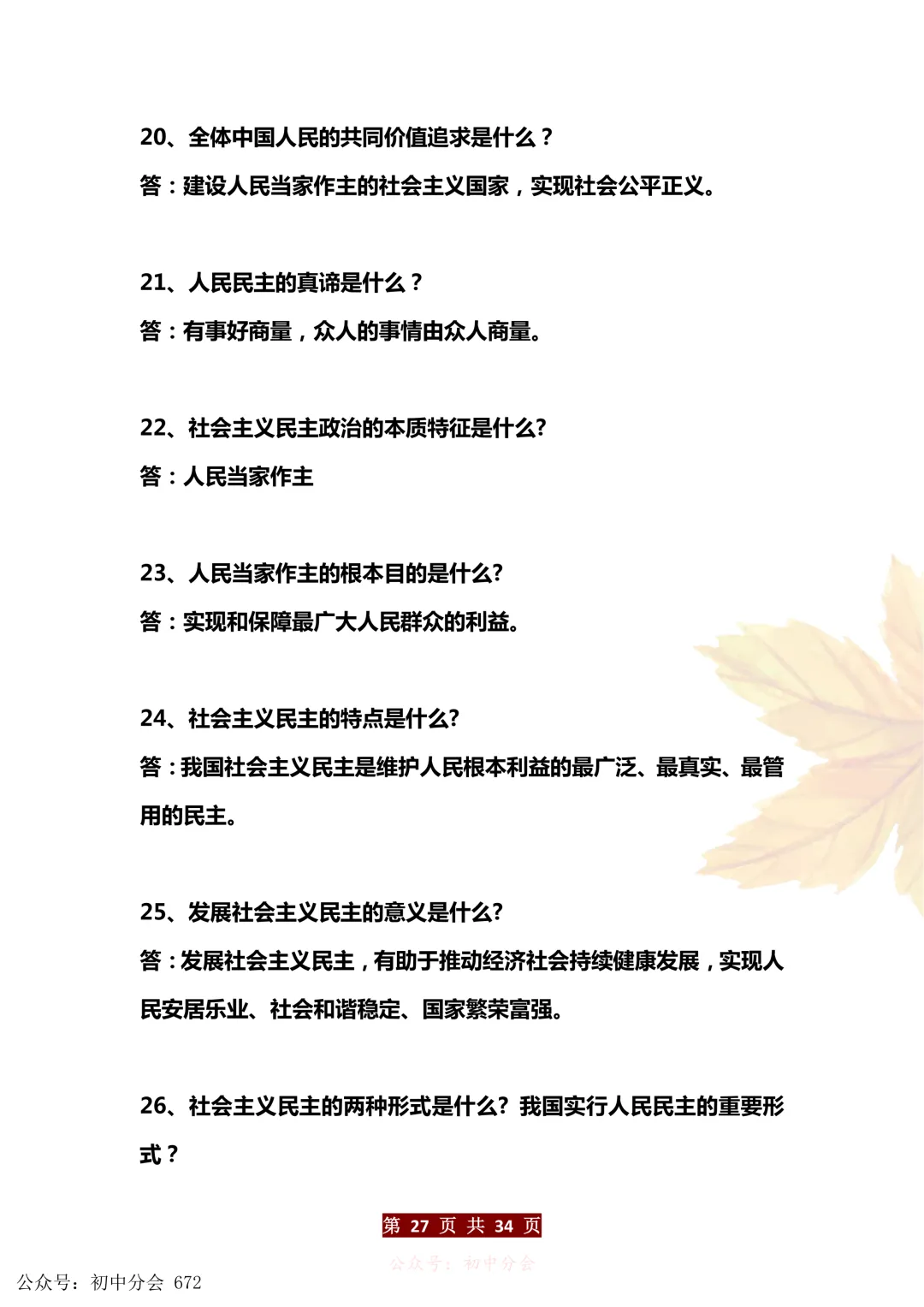 中考道法万能答题模板+中考政治必考60个知识点汇总(可打印) 第27张