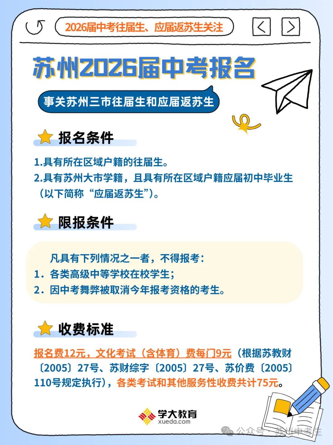 中考报名!2026苏州四市六区“返苏生”报名通道汇总!勿错过! 第12张