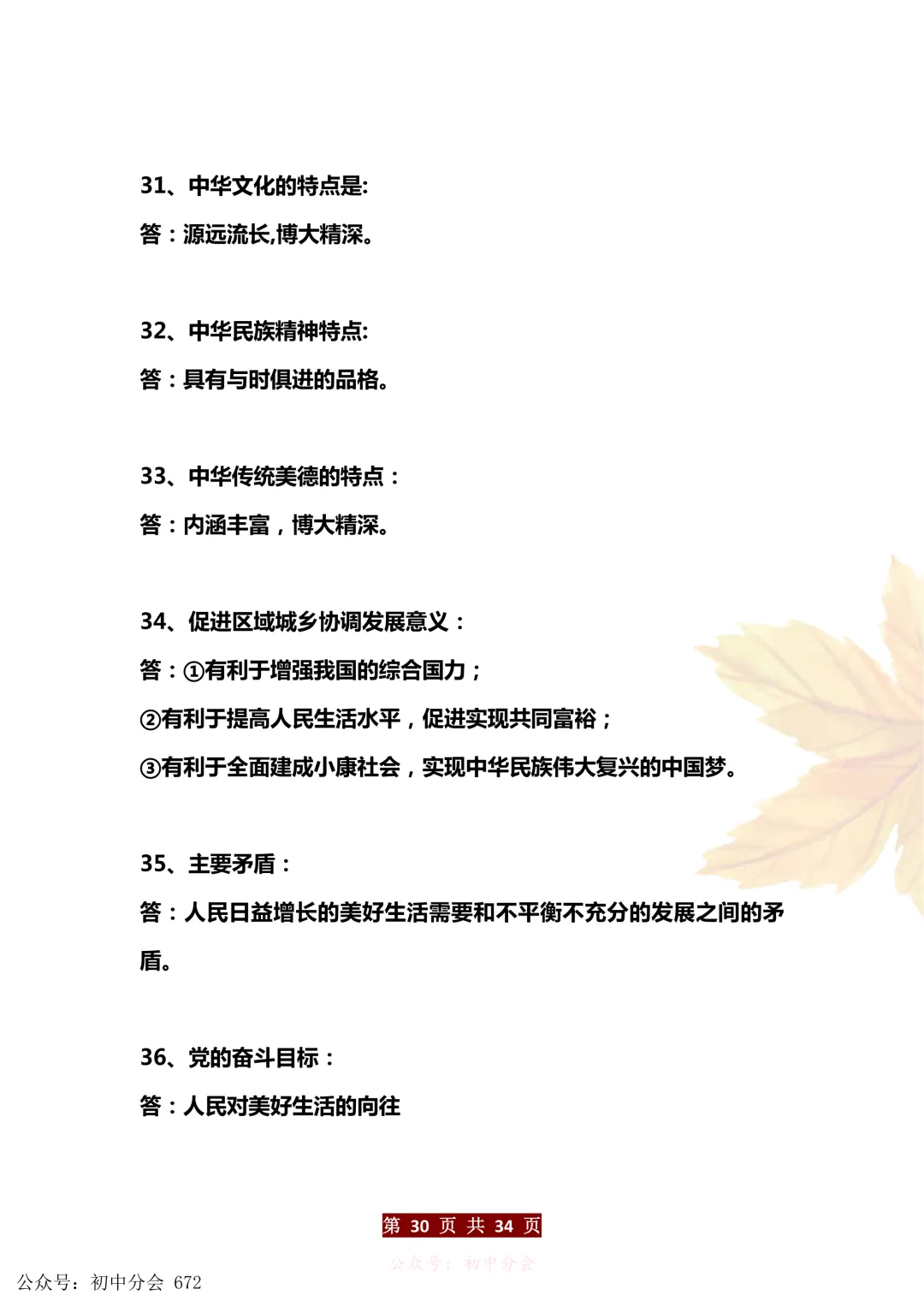 中考道法万能答题模板+中考政治必考60个知识点汇总(可打印) 第30张