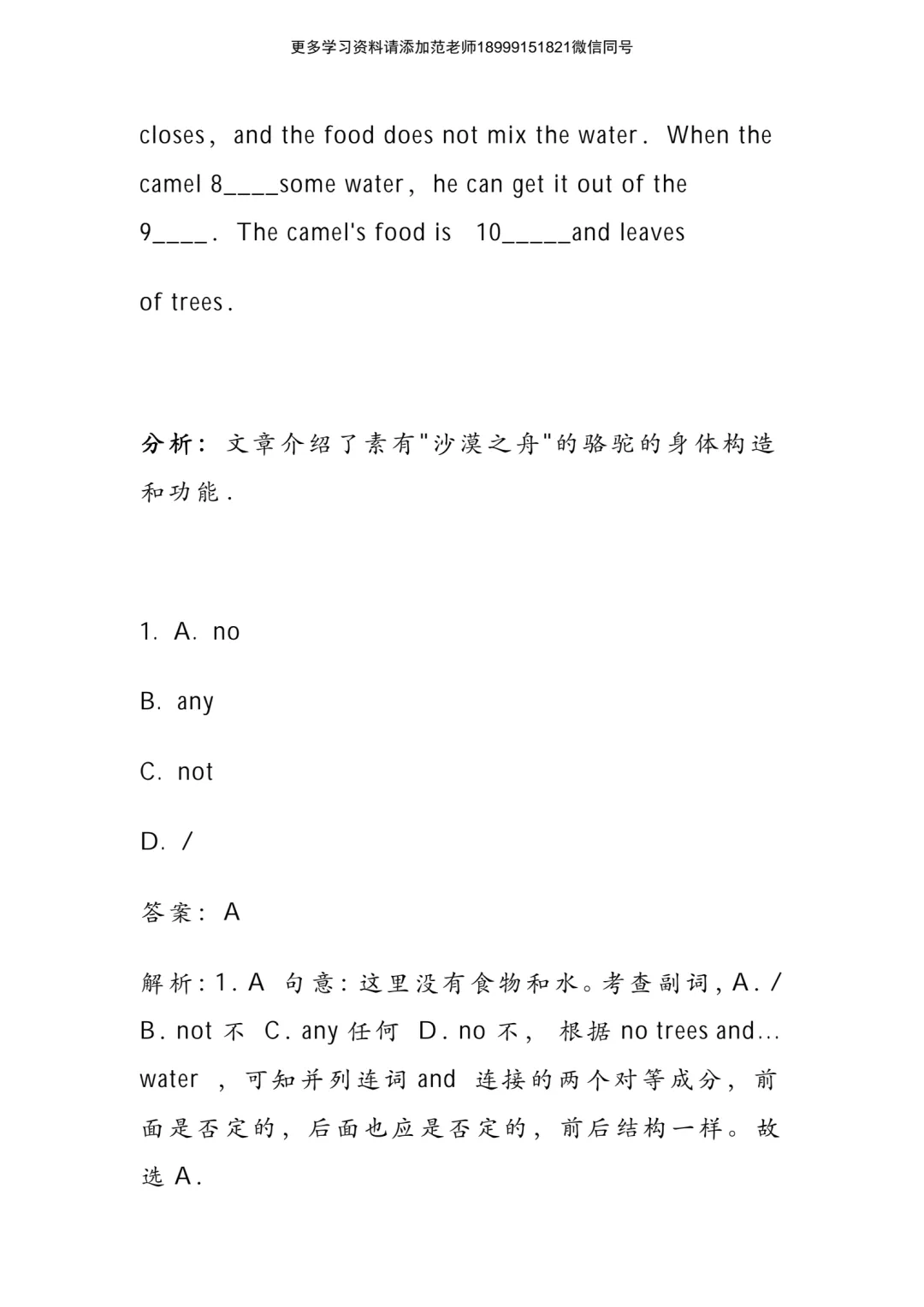 中考英语完形填空高分秘籍附解析 第15张