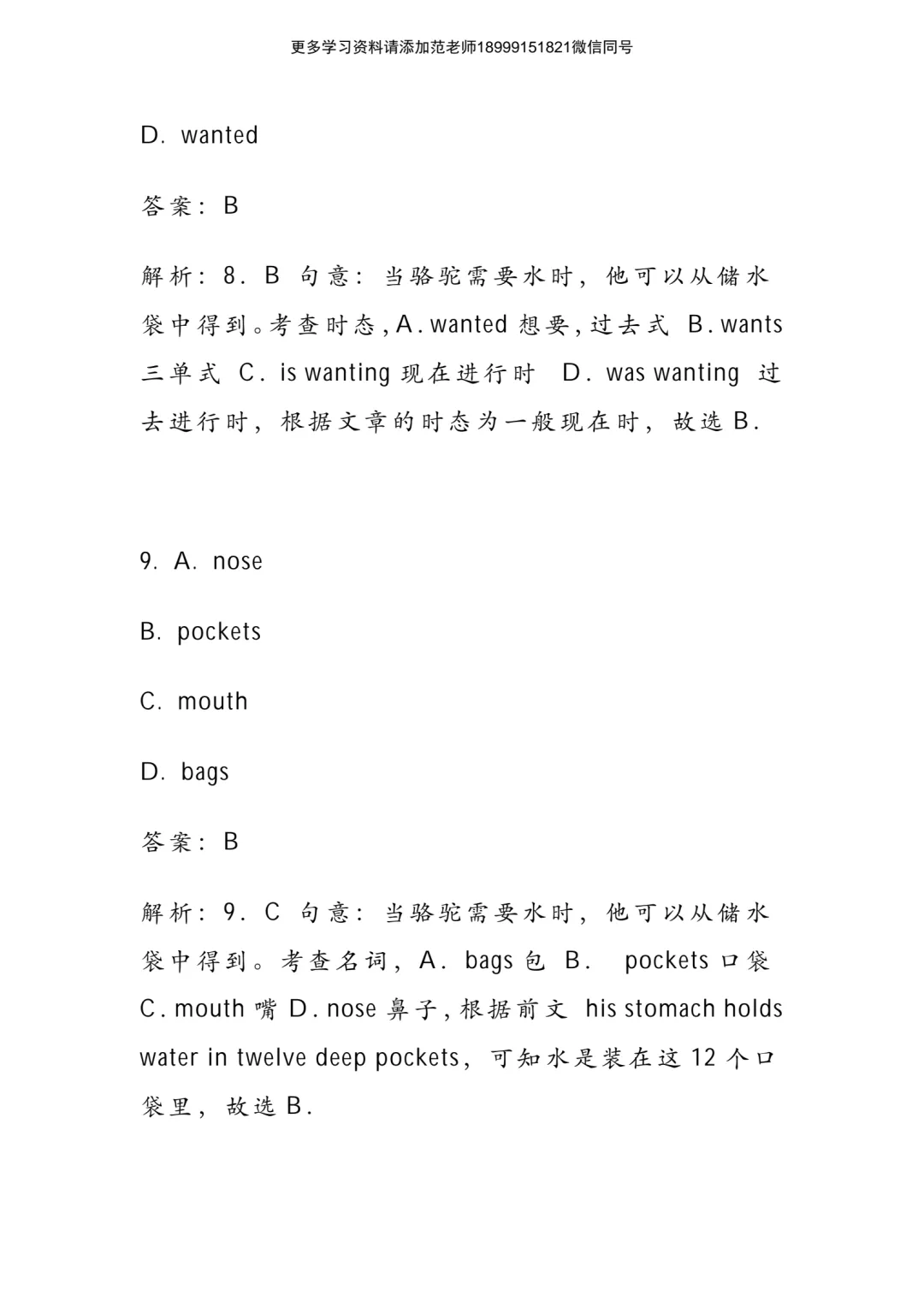 中考英语完形填空高分秘籍附解析 第20张
