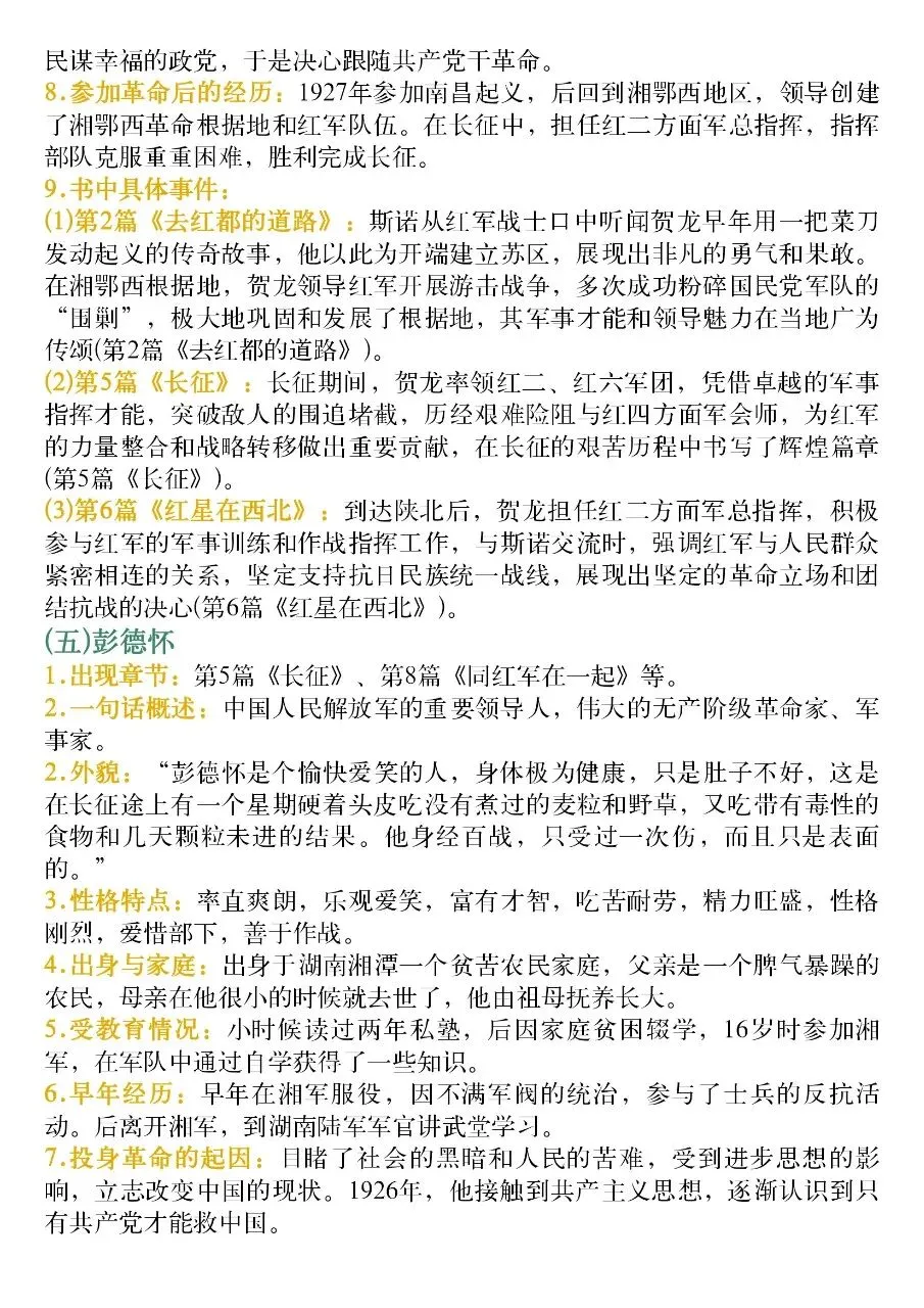 中考必背名著《红星照耀中国》高频考点分析 第7张