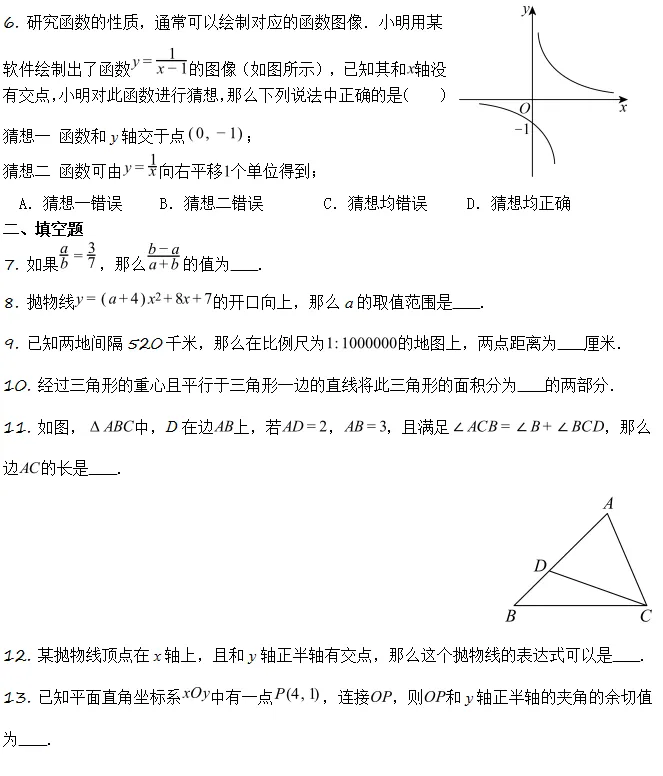 中考模拟||2026年上海市中考一模原创数学模拟卷,含难题详解. 第3张