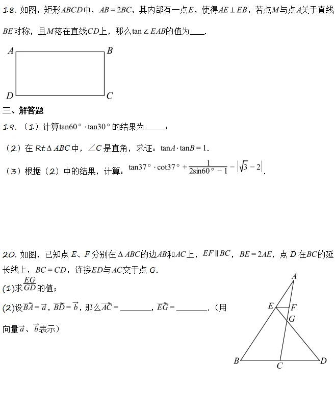 中考模拟||2026年上海市中考一模原创数学模拟卷,含难题详解. 第6张