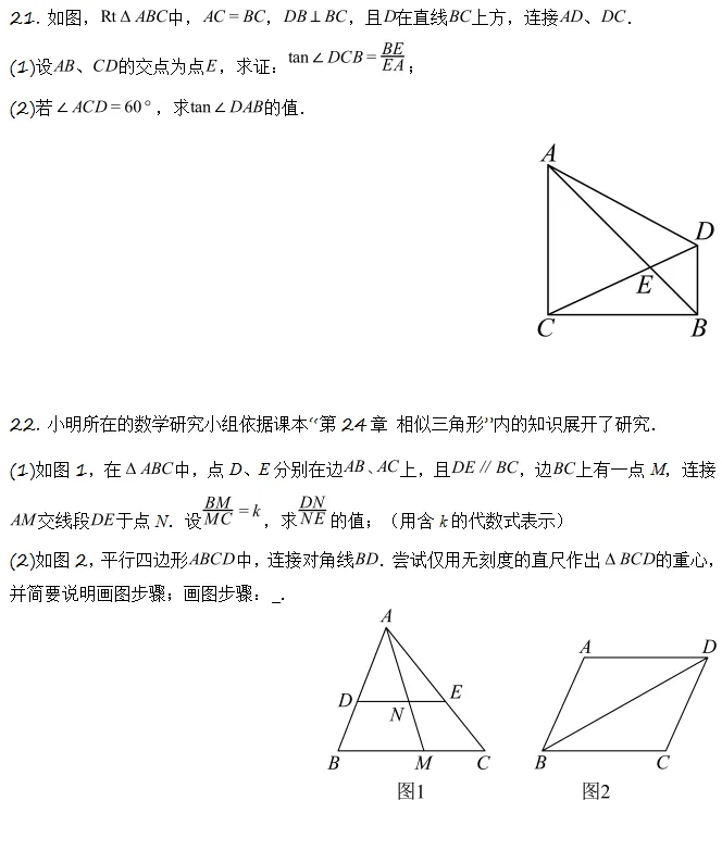 中考模拟||2026年上海市中考一模原创数学模拟卷,含难题详解. 第7张