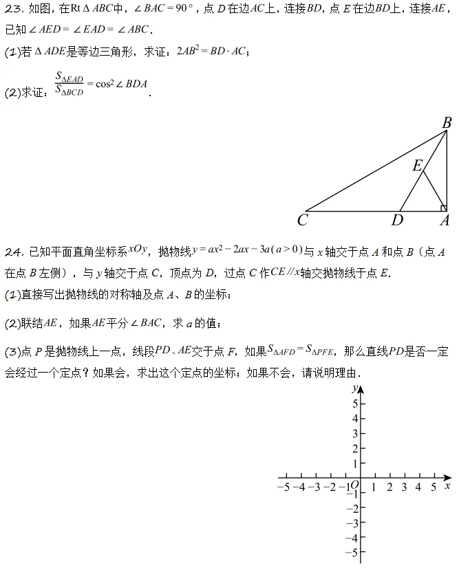 中考模拟||2026年上海市中考一模原创数学模拟卷,含难题详解. 第8张