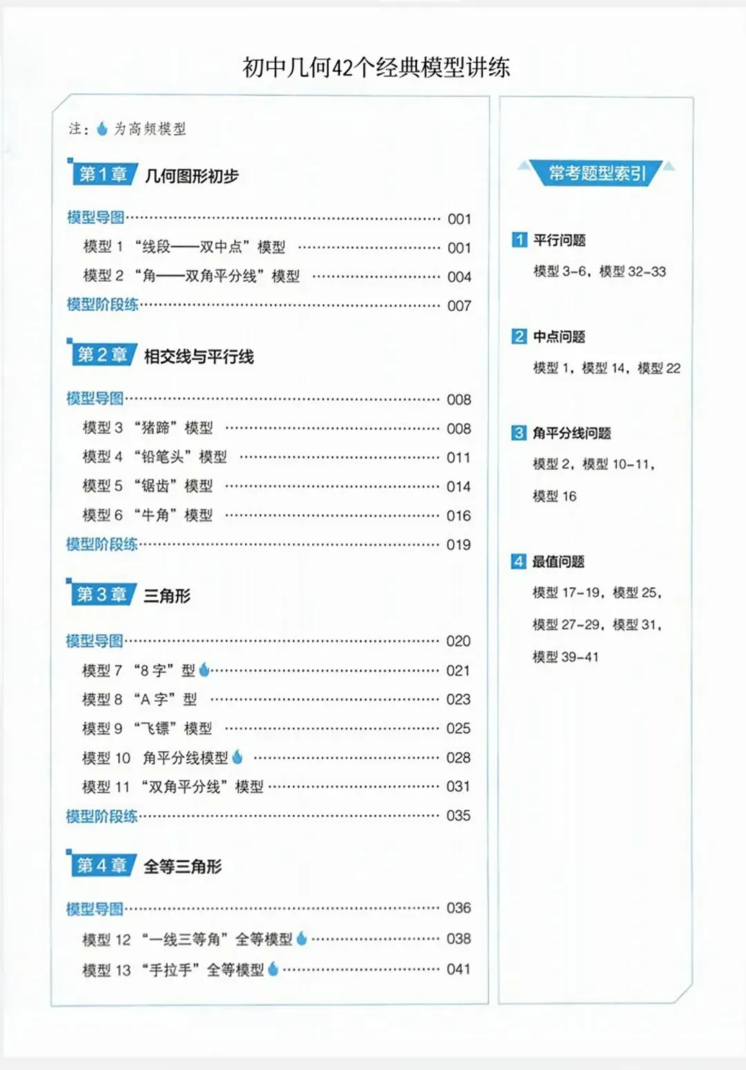【中考几何提分】超赞!中考数学42个经典几何模型,一份笔记就搞定! 第29张
