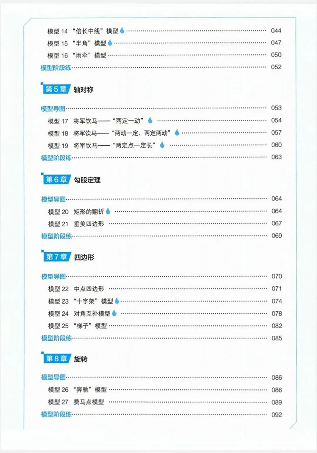 【中考几何提分】超赞!中考数学42个经典几何模型,一份笔记就搞定! 第30张