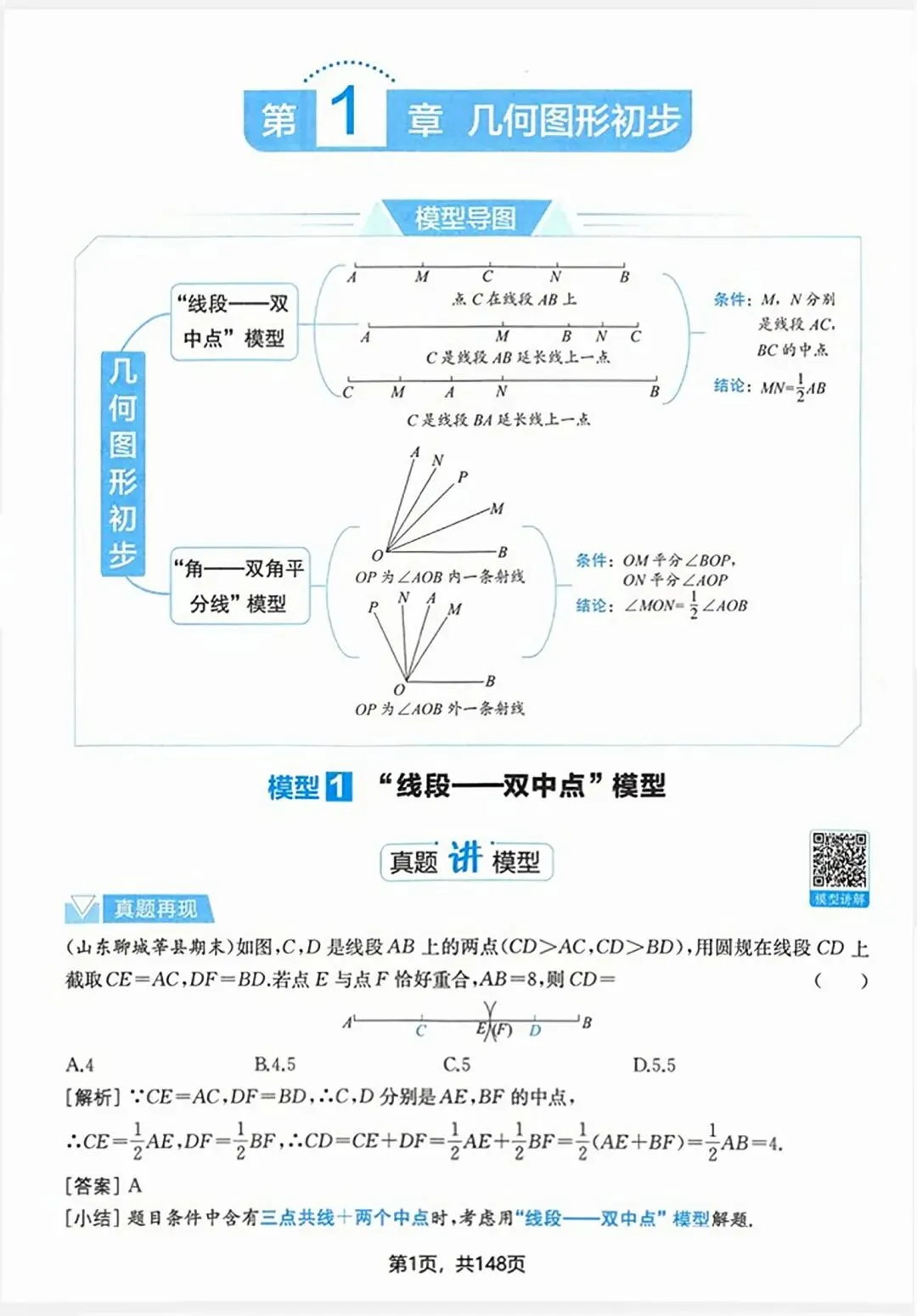 【中考几何提分】超赞!中考数学42个经典几何模型,一份笔记就搞定! 第32张