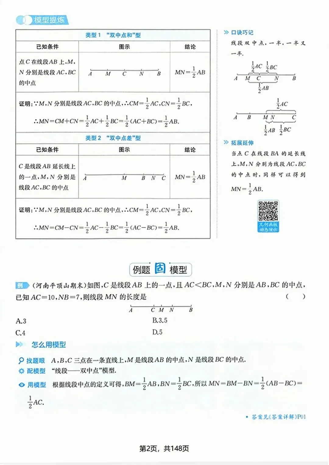【中考几何提分】超赞!中考数学42个经典几何模型,一份笔记就搞定! 第33张