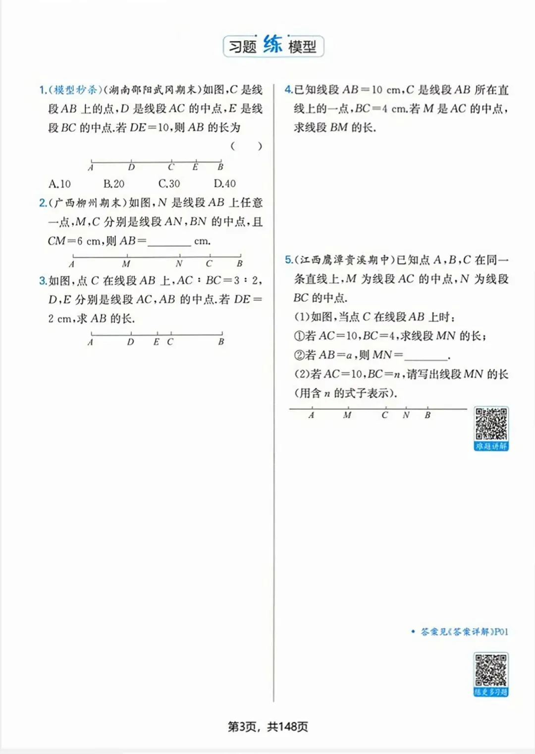 【中考几何提分】超赞!中考数学42个经典几何模型,一份笔记就搞定! 第34张