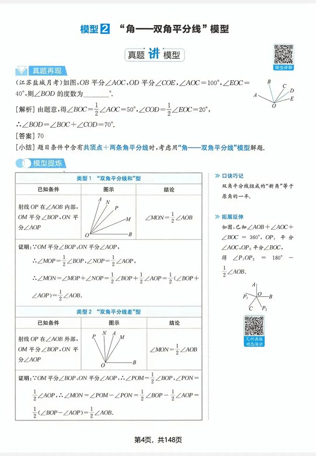 【中考几何提分】超赞!中考数学42个经典几何模型,一份笔记就搞定! 第35张