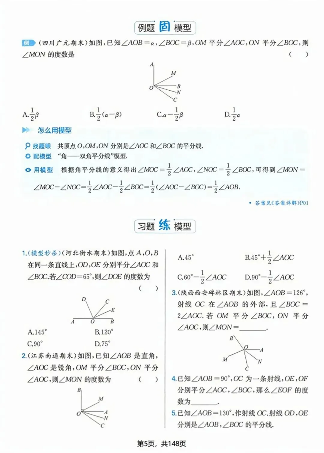 【中考几何提分】超赞!中考数学42个经典几何模型,一份笔记就搞定! 第36张