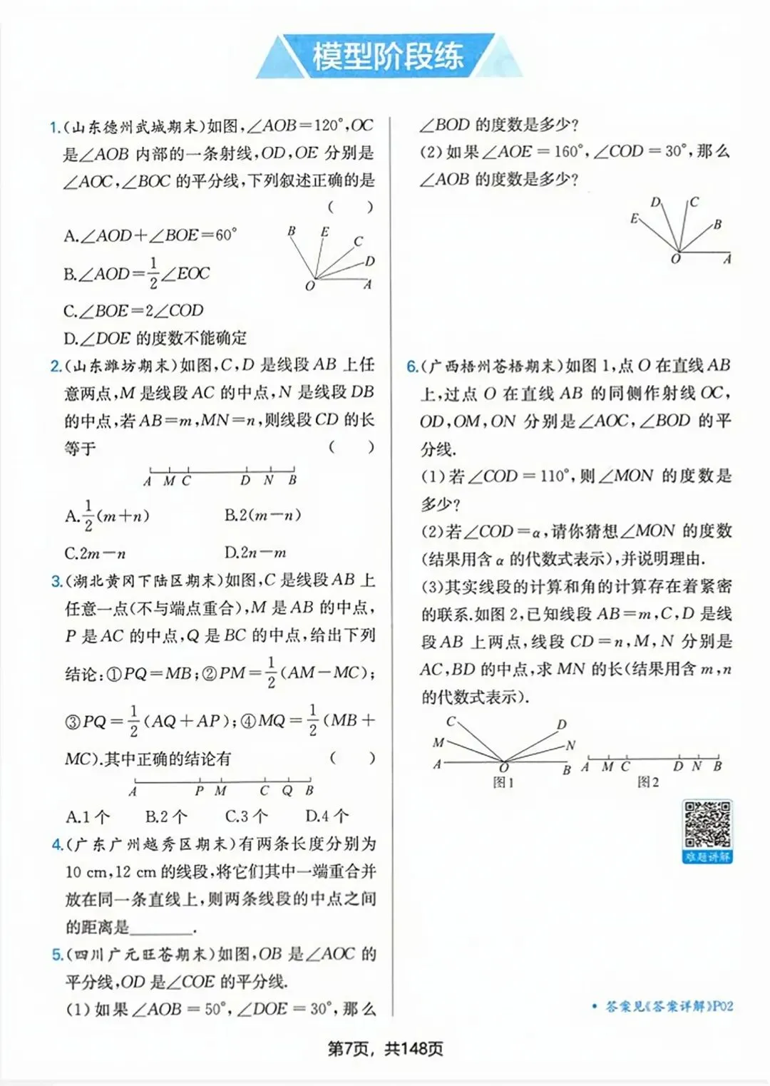 【中考几何提分】超赞!中考数学42个经典几何模型,一份笔记就搞定! 第38张
