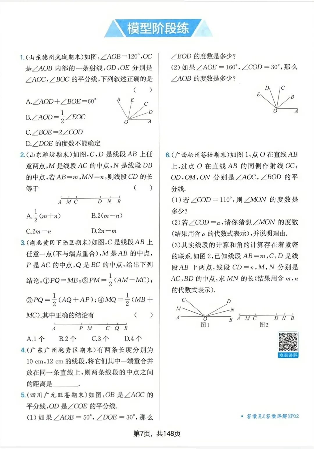 【中考几何提分】超赞!中考数学42个经典几何模型,一份笔记就搞定! 第39张