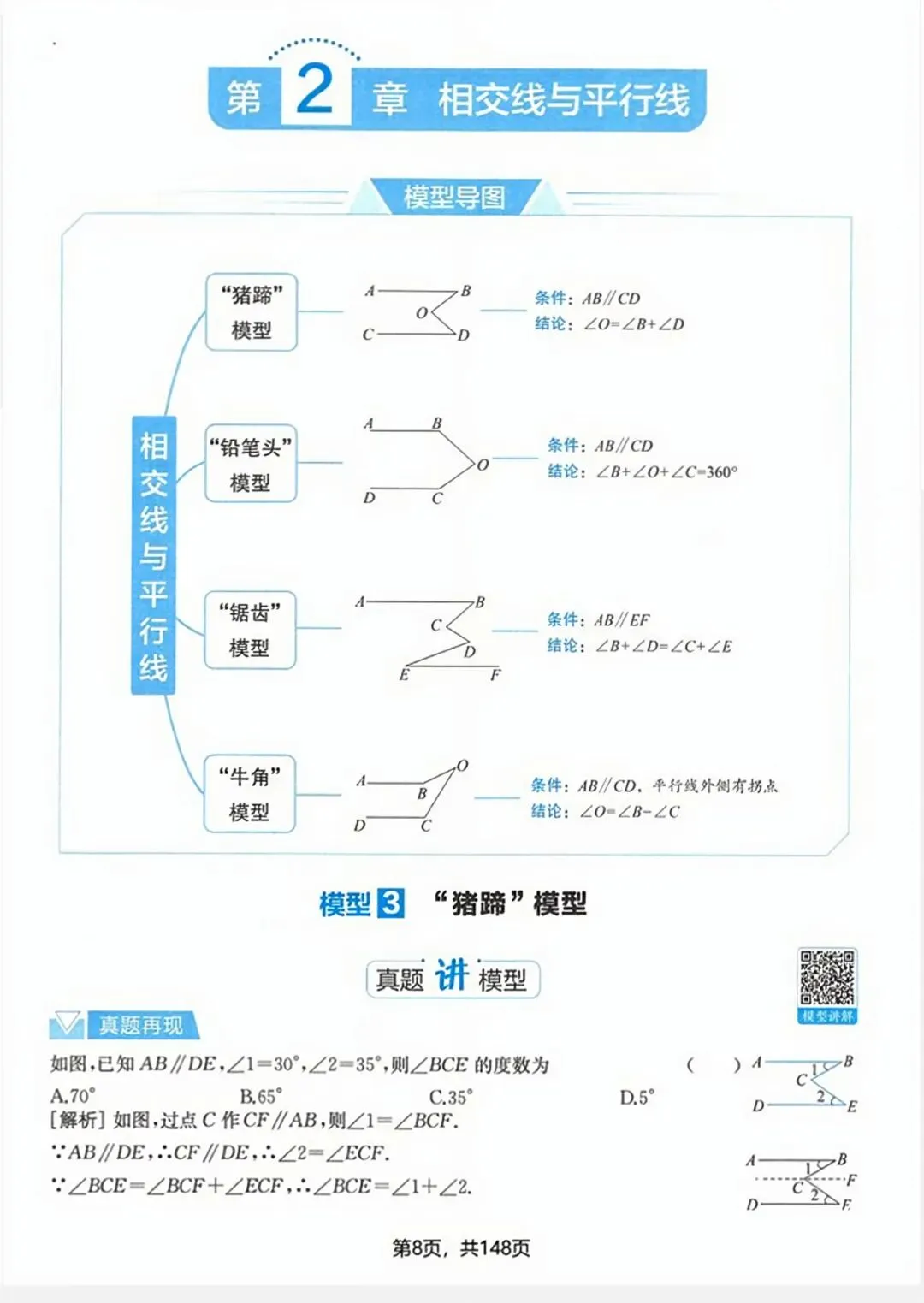【中考几何提分】超赞!中考数学42个经典几何模型,一份笔记就搞定! 第40张