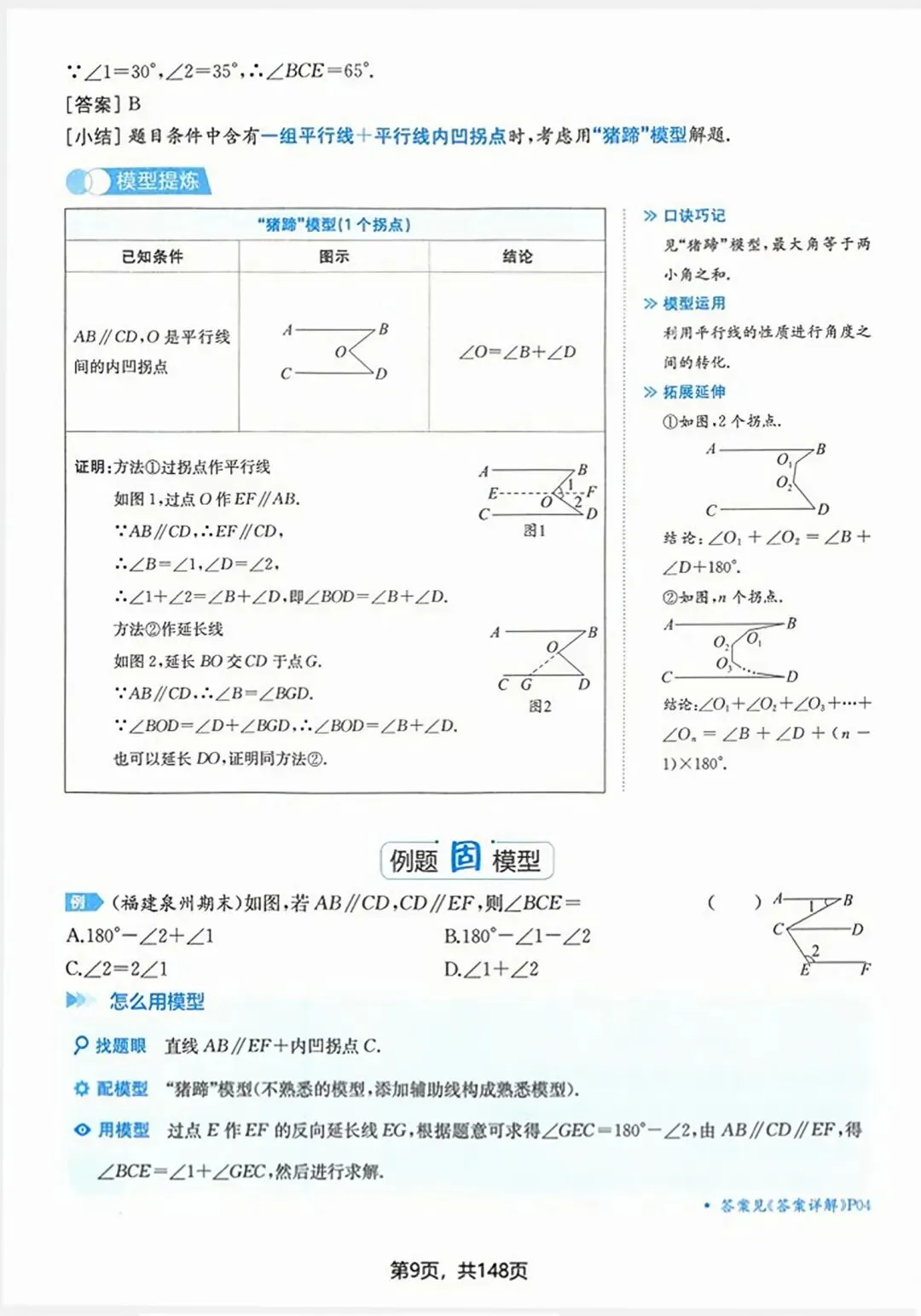 【中考几何提分】超赞!中考数学42个经典几何模型,一份笔记就搞定! 第41张