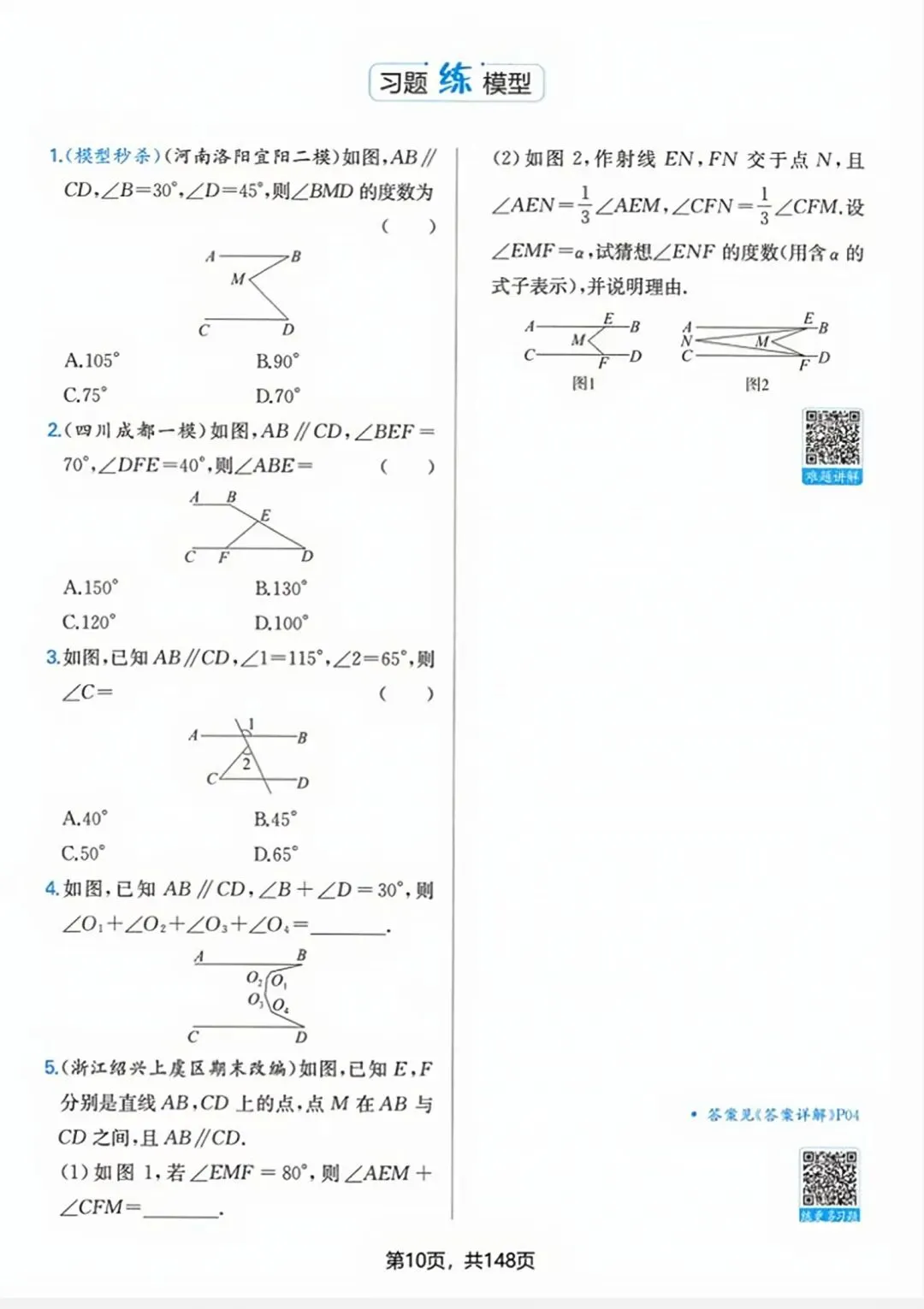 【中考几何提分】超赞!中考数学42个经典几何模型,一份笔记就搞定! 第42张