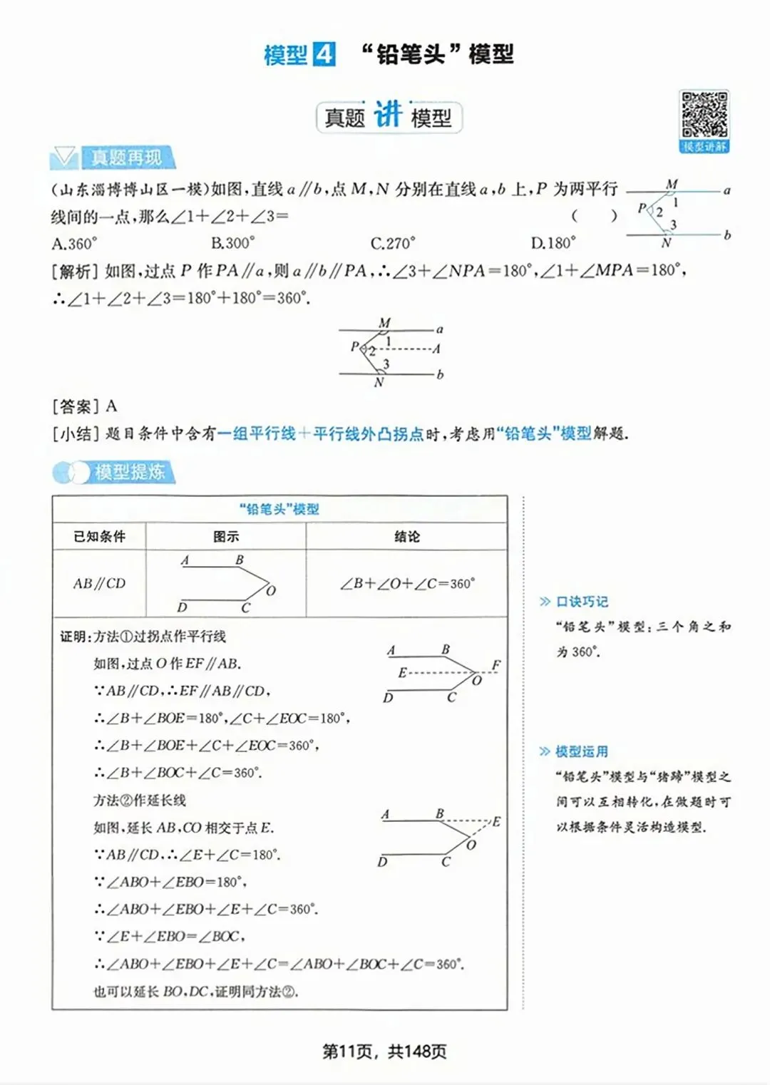 【中考几何提分】超赞!中考数学42个经典几何模型,一份笔记就搞定! 第43张