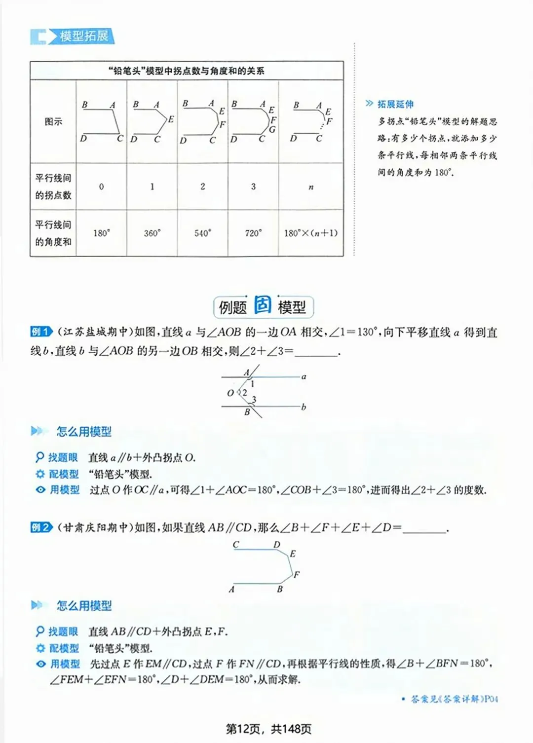【中考几何提分】超赞!中考数学42个经典几何模型,一份笔记就搞定! 第44张