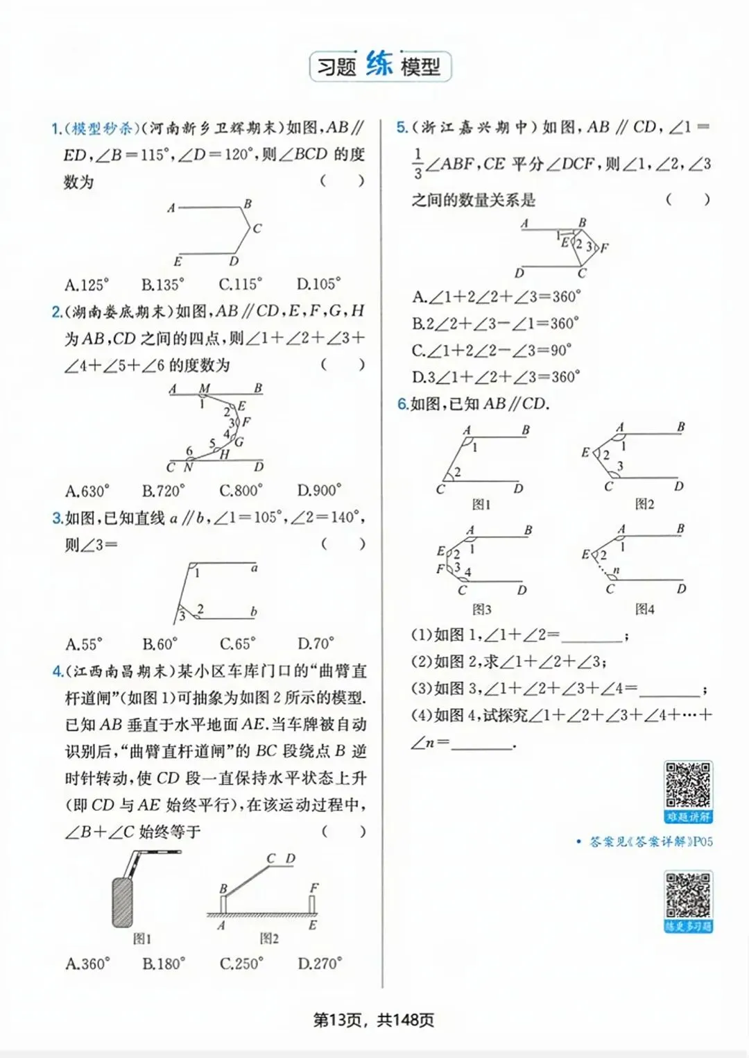 【中考几何提分】超赞!中考数学42个经典几何模型,一份笔记就搞定! 第45张