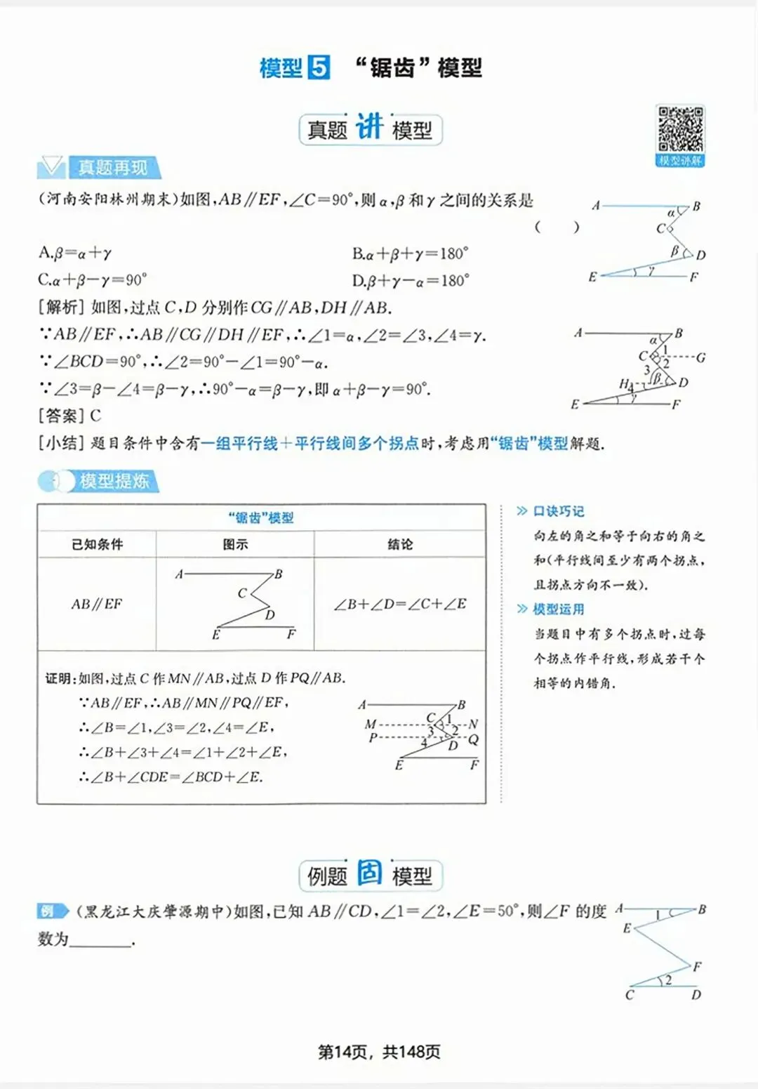 【中考几何提分】超赞!中考数学42个经典几何模型,一份笔记就搞定! 第46张