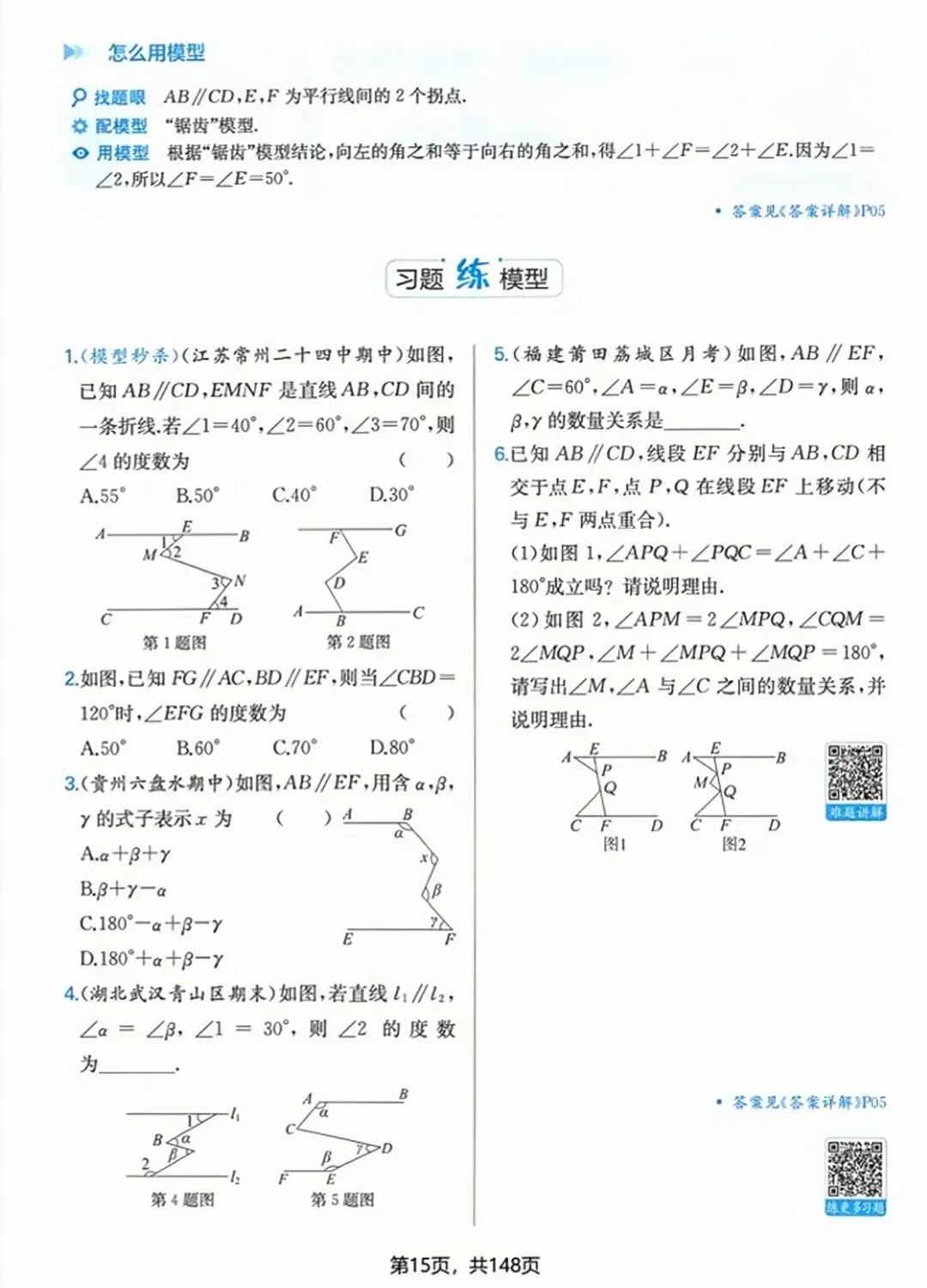 【中考几何提分】超赞!中考数学42个经典几何模型,一份笔记就搞定! 第47张