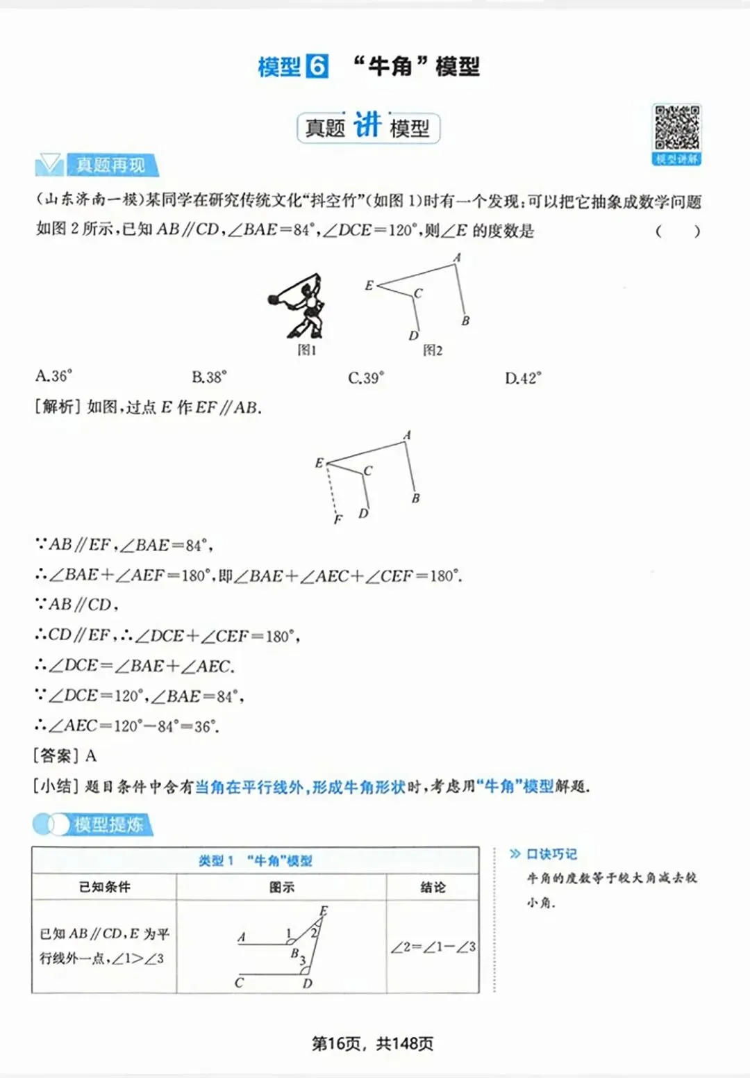 【中考几何提分】超赞!中考数学42个经典几何模型,一份笔记就搞定! 第48张