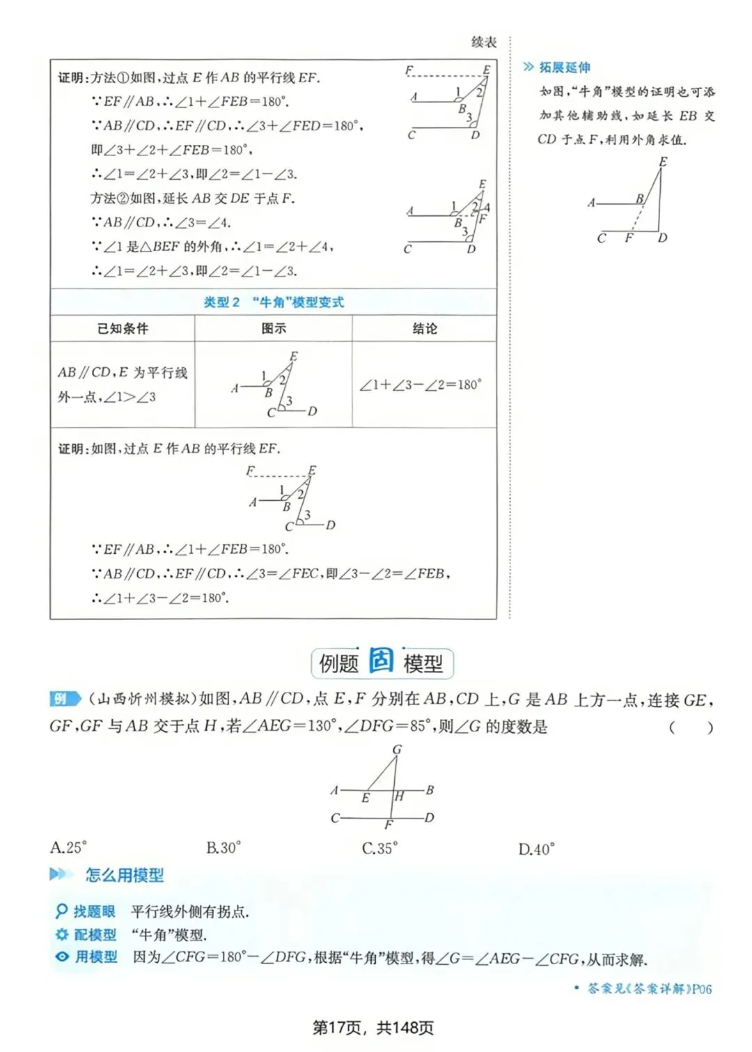 【中考几何提分】超赞!中考数学42个经典几何模型,一份笔记就搞定! 第49张