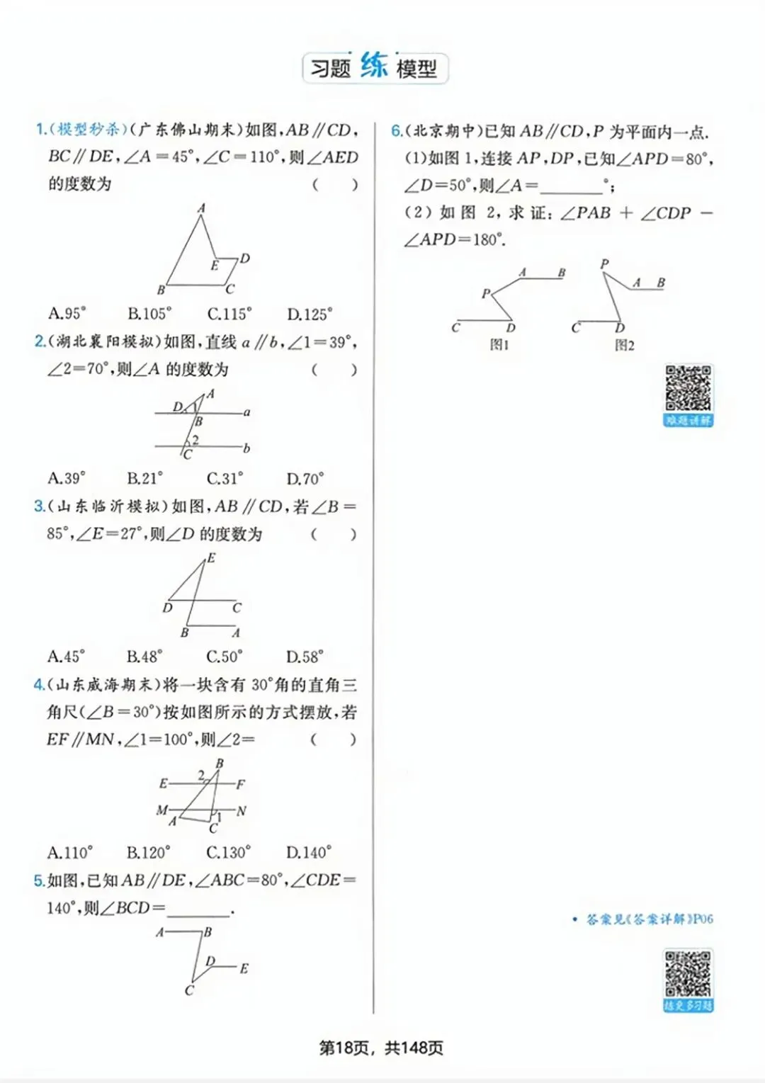 【中考几何提分】超赞!中考数学42个经典几何模型,一份笔记就搞定! 第50张