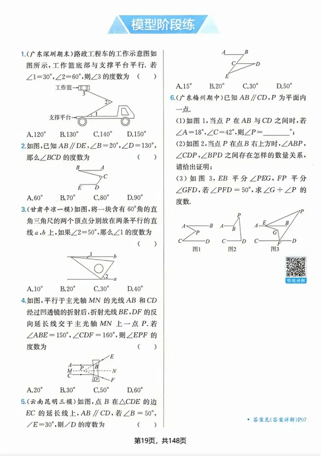 【中考几何提分】超赞!中考数学42个经典几何模型,一份笔记就搞定! 第51张