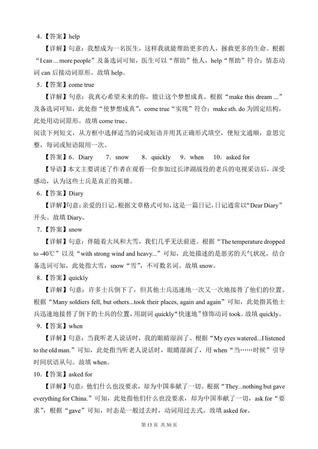 中考英语总复习:选词填空100篇(61~80)(含答案解析,文末领取word完整版) 第13张