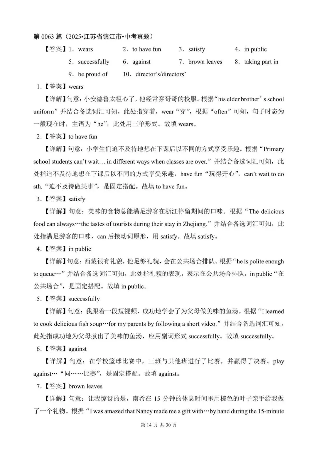 中考英语总复习:选词填空100篇(61~80)(含答案解析,文末领取word完整版) 第14张