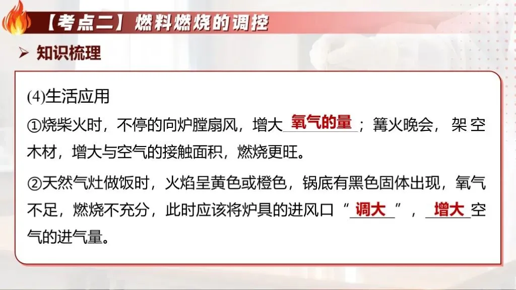中考化学专题复习 | 专题十三《燃烧与灭火》课件+配套教学设计 第26张