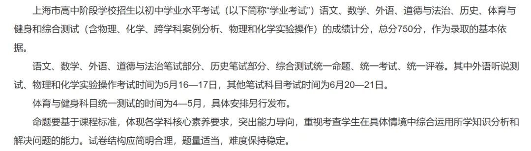 2026年上海中考有这些变化! 第5张