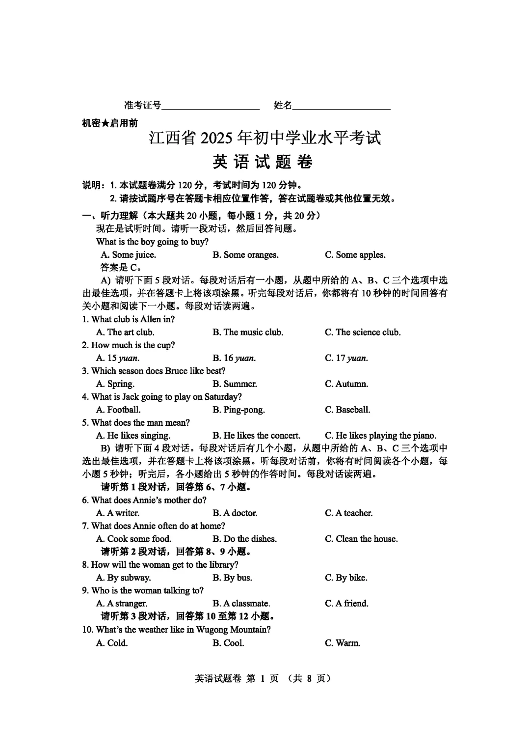 中考英语答题提分技巧|考前精准梳理高效备考(附2025年江西省英语试题) 第8张