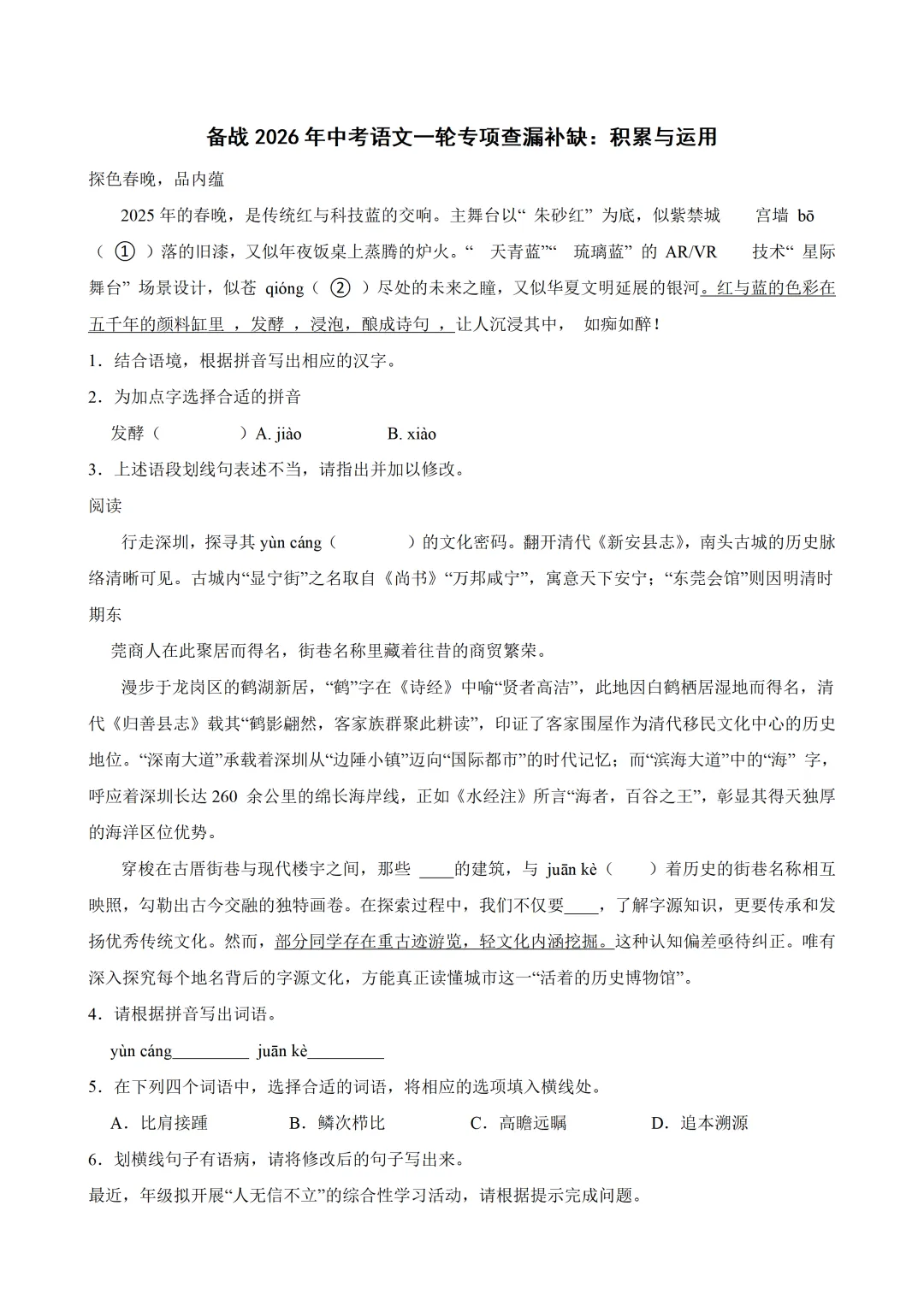 中考语文一轮复习查漏补缺《积累与运用》专项,2026新版,附带答案,高清可打印 第1张