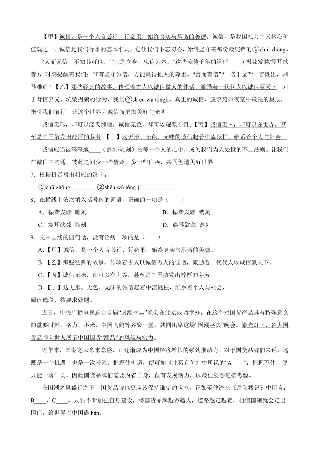 中考语文一轮复习查漏补缺《积累与运用》专项,2026新版,附带答案,高清可打印 第2张