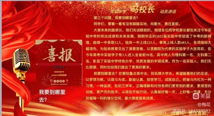 决胜中考,为梦而战——陆良县实验中学 第26张
