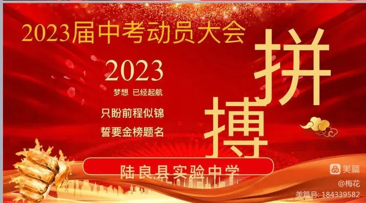 决胜中考,为梦而战——陆良县实验中学 第33张