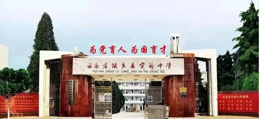决胜中考,为梦而战——陆良县实验中学 第34张